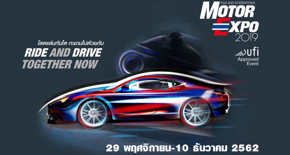 MOTOR EXPO 2019 รวมรถยนต์ 33 ยี่ห้อ จักรยานยนต์ 26 ยี่ห้อ
