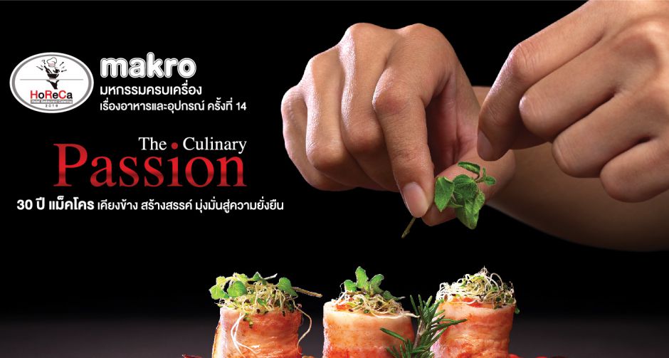 งานแม็คโคร มหกรรมครบเครื่องเรื่องอาหารและอุปกรณ์ ครั้งที่ 14
