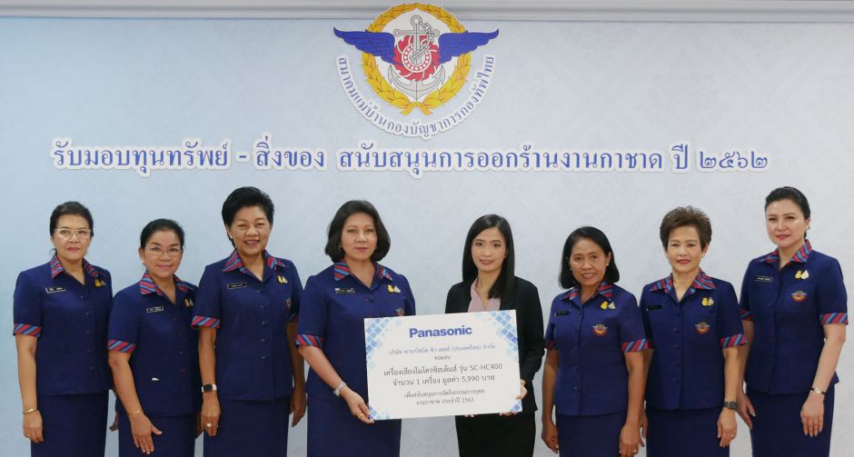 พานาโซนิคสนับสนุนกิจกรรมสมาคมแม่บ้านกองบัญชาการกองทัพไทย (บก.ทท)