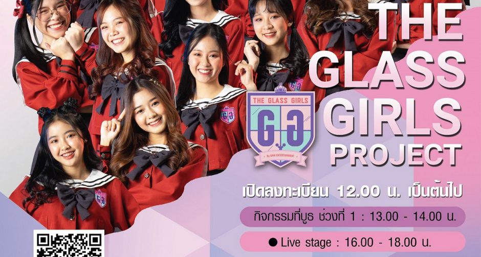 แจ้งเกิดศิลปินไอดอลน้องใหม่ เดอะ กลาส เกิร์ลส์ โปรเจ็กต์  ประกาศผลเดบิวต์ในงาน DREAM COME TRUE DEBUT ณ MBK Center