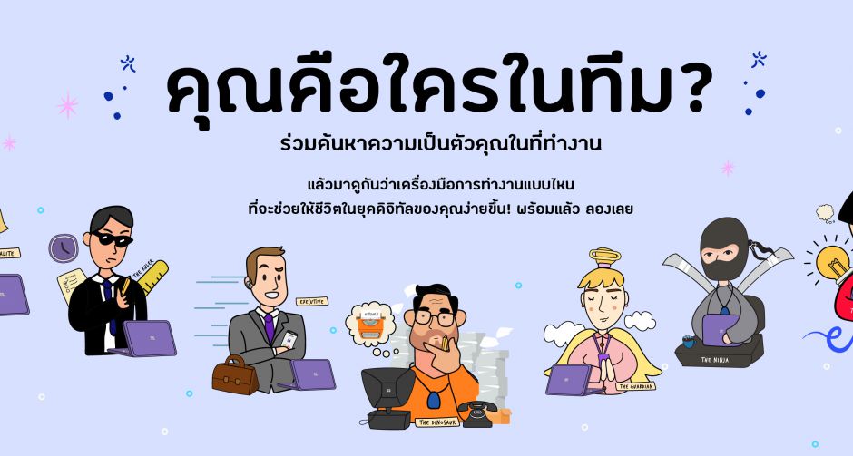 คุณคือใครในทีม? ทีมไมโครซอฟท์ประเทศไทย ชวนคุณมาร่วมค้นหาตัวเอง พร้อมเพิ่มขีดความสามารถการทำงานด้วย Microsoft Teams !