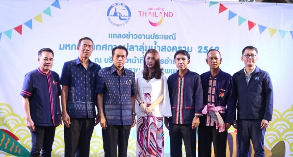 งานประเพณี มหกรรมเทศกาลปลาลุ่มน้ำสงคราม