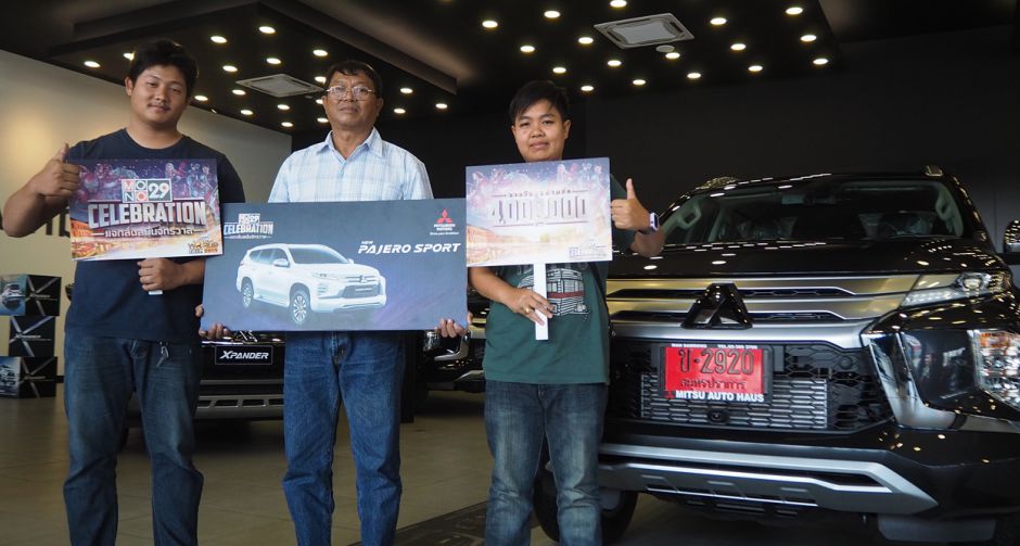 รางวัลใหญ่ใจถึง ช่อง MONO29 แจกรถ มิตซูบิชิ ปาเจโร่!! แก่ผู้โชคดี ในกิจกรรม MONO29 Celebration แจกลั่นสนั่นจักรวาล