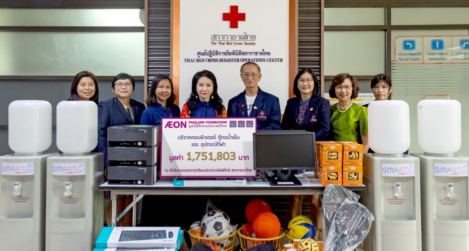 มูลนิธิอิออนประเทศไทย มอบอุปกรณ์ส่งเสริมการศึกษาและตู้กดน้ำเย็นแก่สภากาชาดไทย ประจำปี 2562