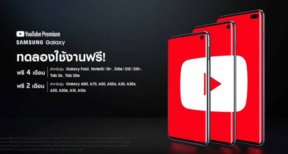 พิเศษสุดๆ สำหรับแฟน ซัมซุง กาแลคซี่ ใช้บริการ ยูทูป พรีเมี่ยม  ฟรี นานสูงสุด 4 เดือนเพลิดเพลินกับการรับชมวิดีโอ
