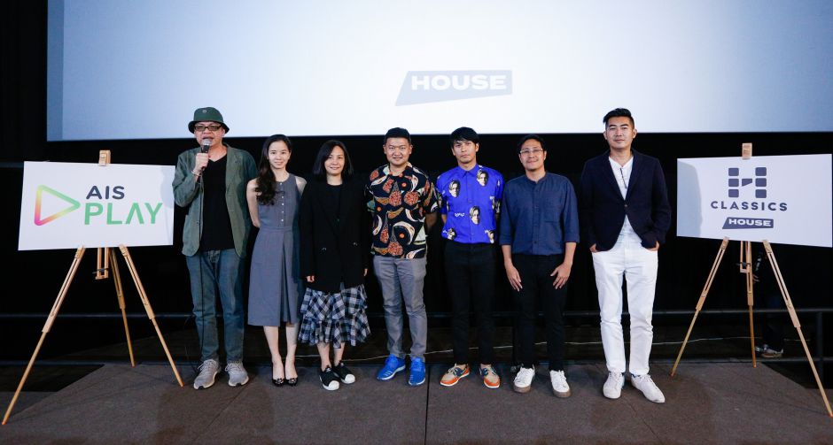 HOUSE สามย่าน ร่วมกับ AIS Play เปิดโปรแกรมหนัง "House Classics" ยกขบวนหนังในตำนานมาขึ้นจอใหญ่