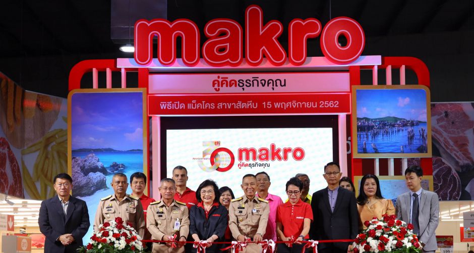 แม็คโคร เปิดสาขา สัตหีบ รุกขยายสาขาอีโค พลัส เจาะกลุ่มโฮเรก้า รองรับ  การขยายตัวพื้นที่อีอีซีและธุรกิจการท่องเที่ยว
