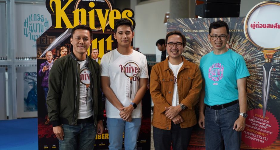 เปิดคดี #ใครฆ่าคุณปู่ กลางงานมหกรรมนิยายนานาชาติ "KNIVES OUT" แรงบันดาลใจจากราชินีนิยายฆาตกรรม เช็คลิสต์ของคอหนังส่งท้าย