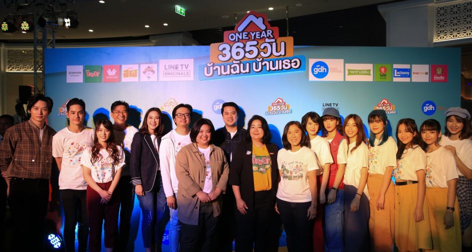 GDH เปิดตัวซีรีส์โรเเมนติกแฟมิลี่ One Year 365 วัน บ้านฉัน บ้านเธอ