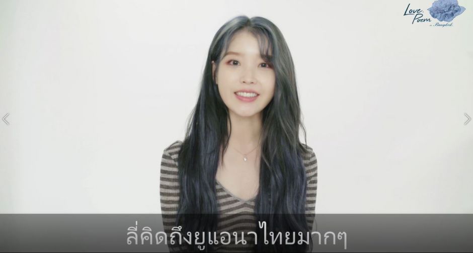   ไอยู ส่งตรงความคิดถึง ไทยยูแอนา พร้อมเสิร์ฟความสนุก ใน 2019 IU Tour Concert (LOVE, POEM) In Bangkok