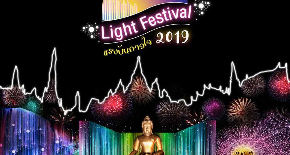 NaSatta Light Festival แรงบันดาลใจ 2019 ณ สัทธา อุทยานไทย อ.บางแพ จ.ราชบุรี