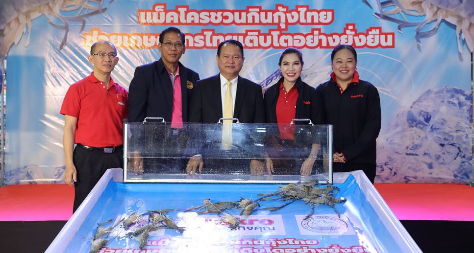 แม็คโคร ผนึก กรมการค้าภายใน ชวนกินกุ้งไทย เน้นไซส์ใหญ่ไร้ฟอร์มาลีน