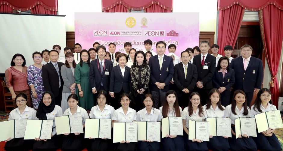 มูลนิธิอิออนประเทศไทย สนับสนุนอนาคตเยาวชนไทย มอบทุนอิออนเพื่อการศึกษา ประจำปีการศึกษา 2562