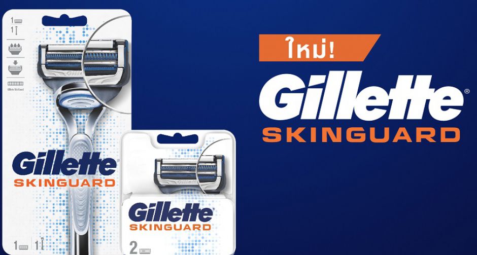 ยิลเลตต์เปิดตัวมีดโกนหนวดรุ่นใหม่ล่าสุด Gillette  Skinguard