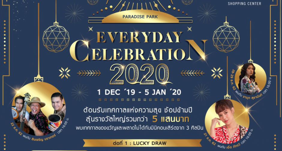 พาราไดซ์ พาร์ค ส่งสุขคริสต์มาส ปีใหม่  EVERYDAY CELEBRATION 2020
