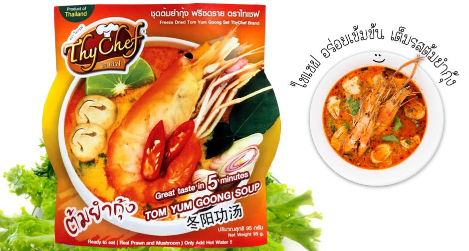 ชุดต้มยำกุ้งสำเร็จรูป ไทเชฟ อร่อยเข้มข้น