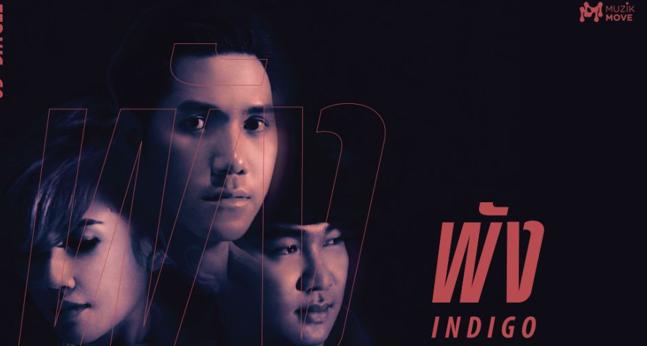 พัง INDIGO เพลงชาติของคนมูฟออนไม่ได้อย่างเเท้จริง