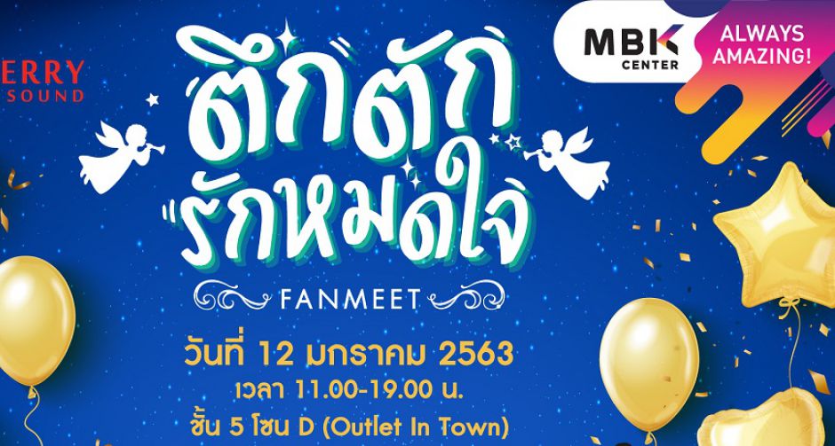  ครั้งแรก ! เปิดตัวซิงเกิลล่าสุด ตึกตัก วงเดซี่ เดซี่  พร้อมเปิดตัวไอดอลน้องใหม่ แอสเตอร์ แบบเต็มวงเป็นครั้งแรก