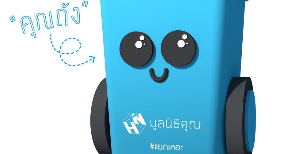 มูลนิธิคุณ จับมือพิพิธภัณฑ์เด็กฯ จัดกิจกรรมวันเด็กประจำปี 2563