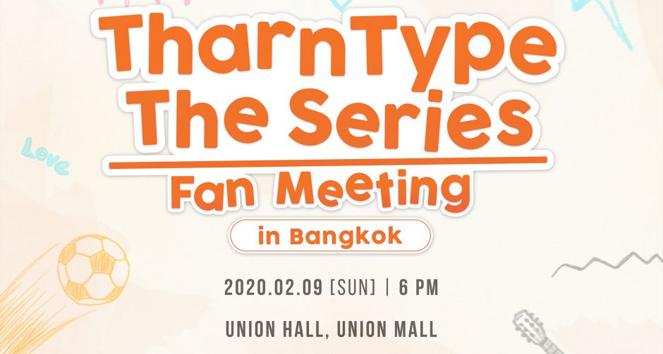 เตรียมทำให้หัวใจคุณละลายใน Tharn Type The Series Fan meeting in Bangkok ไม่ต้องจิ้นก็ฟินได้  