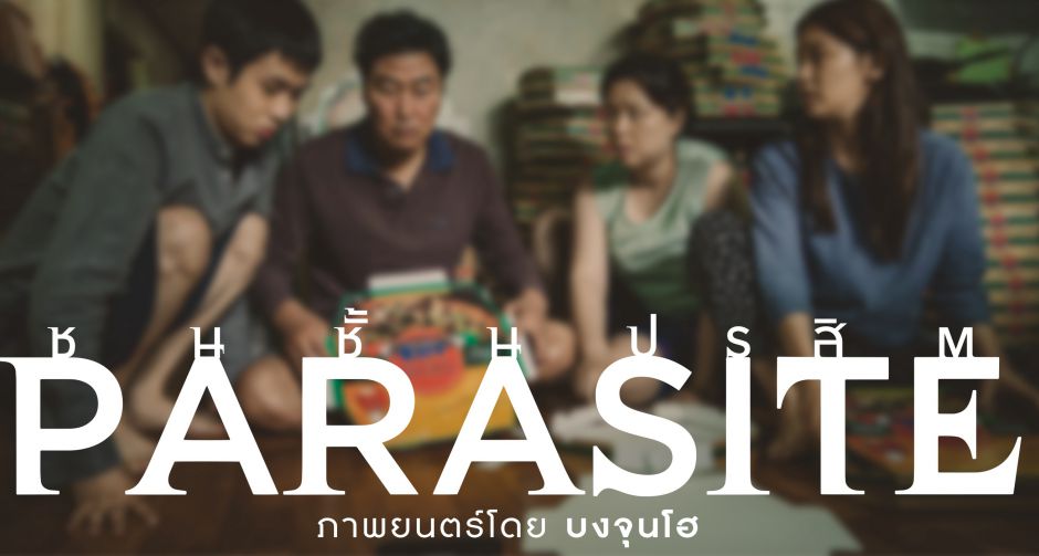 "Parasite เข้าชิง 6 รางวัลออสการ์ กลับมาฉายใหม่วันนี้ในโรงภาพยนตร์"
