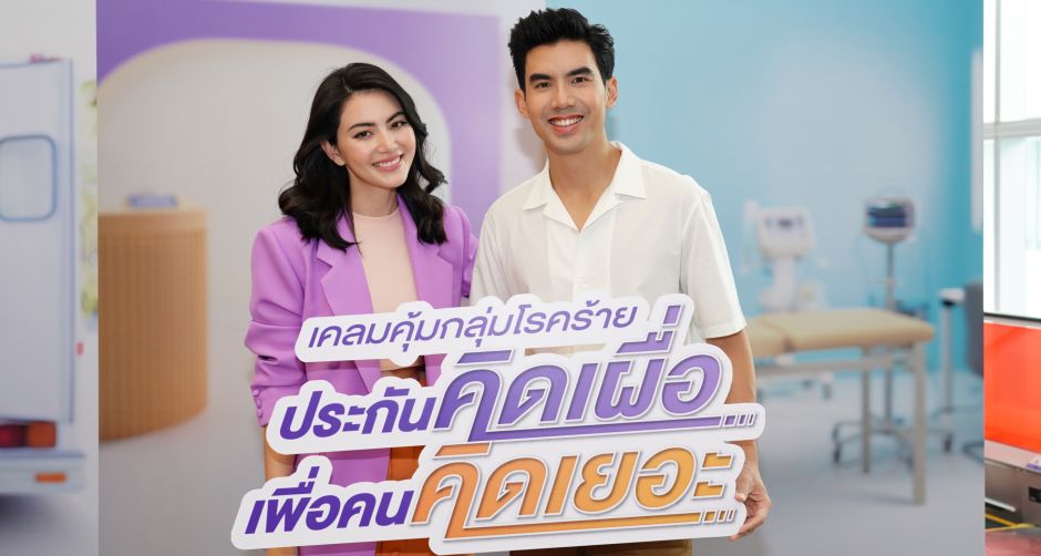 SCB จับมือ SCBLIFE เปิดตัวผลิตภัณฑ์ใหม่ SCB MULTI CARE MULTI CLAIMS เคลมคุ้มกลุ่มโรคร้าย