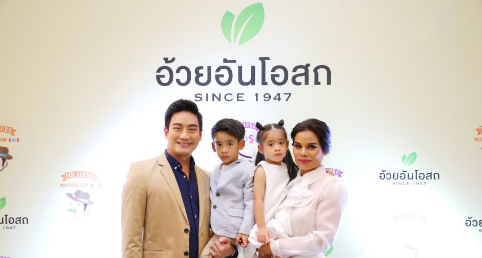 โอปอล์ ควงน้องอลิน-อลัน รับพรีเซ็นเตอร์ ยาน้ำสมุนไพรแก้ไอ แก้หวัดสำหรับเด็ก  ตรามิสเตอร์เฮิร์บ จากอ้วยอันโอสถ 