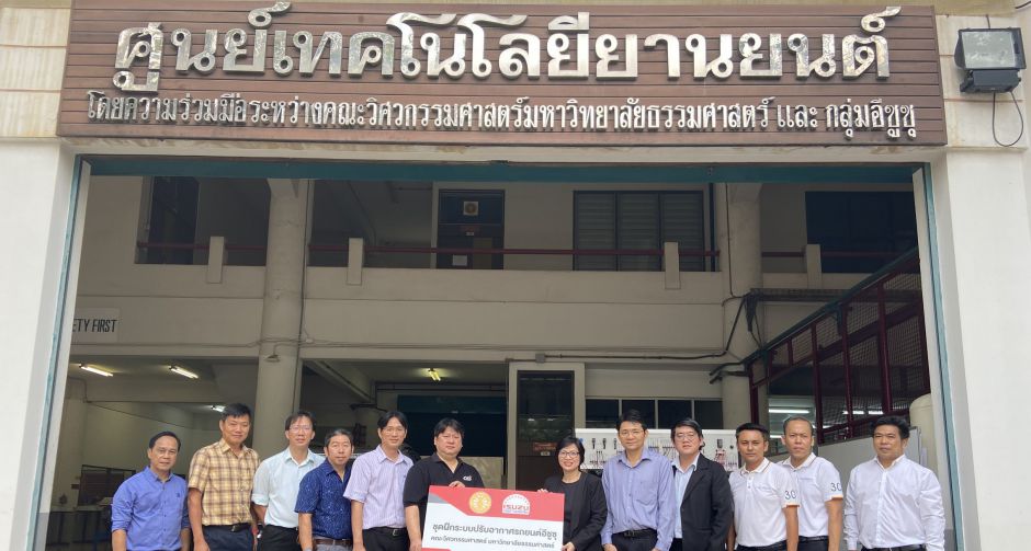 มูลนิธิกลุ่มอีซูซุมอบชุดฝึกระบบปรับอากาศรถยนต์อีซูซุเพื่อการศึกษาให้แก่มหาวิทยาลัยธรรมศาสตร์
