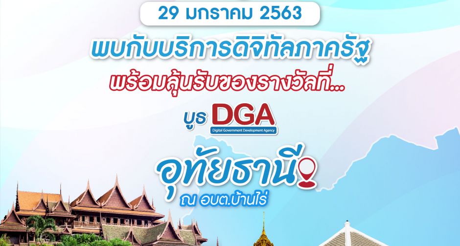 สพร. เชิญมางานจังหวัดเคลื่อนที่ ร่วม บำบัดทุกข์ บำรุงสุข สร้างรอยยิ้มให้ประชาชน