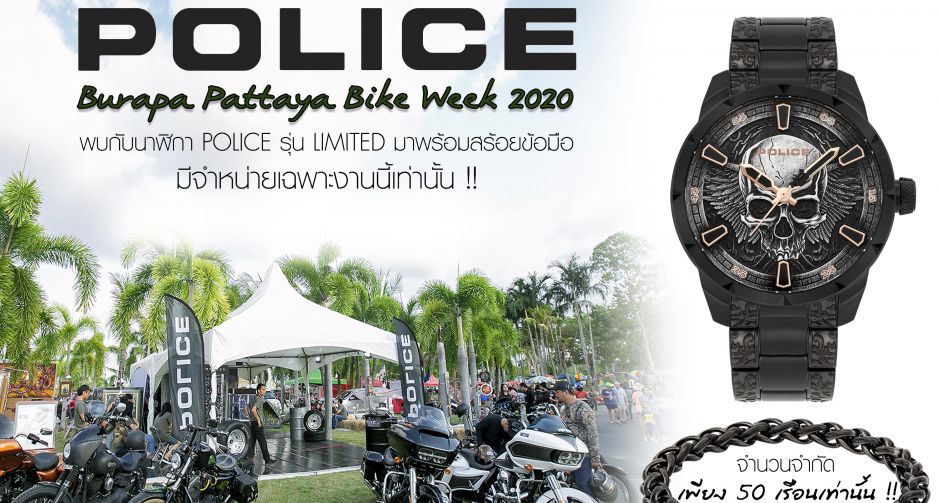 นาฬิกาโพลิส ชวนเที่ยวงาน Burapa Pattaya Bike Week 2020 13 ถึง 15 กุมภาพันธ์ 2563 นี้