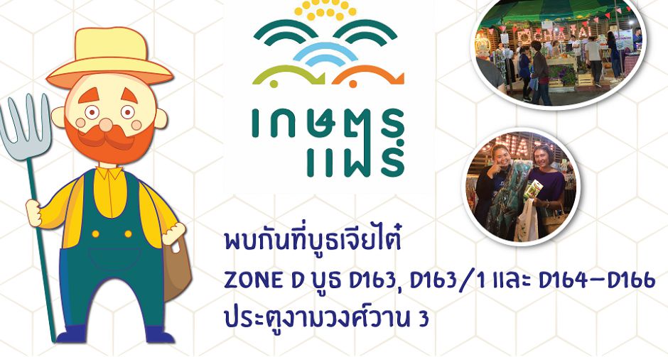 เจียไต๋ จัดหนัก จัดใหญ่ ในงานเกษตรแฟร์ประจำปี 2563 ภายใต้แนวคิดนวัตกรรมใหม่ เพื่อเกษตรไทยยั่งยืน