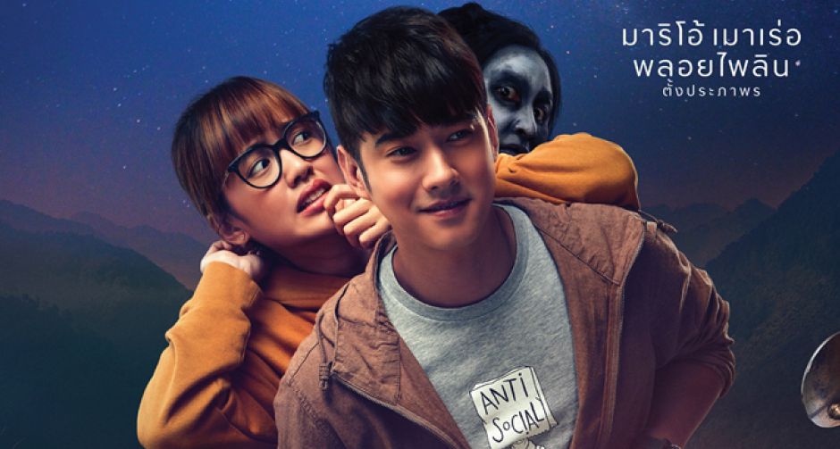 "Low Season สุขสันต์วันโสด" ส่งโปสเตอร์ใหม่จี้ใจคนอกหัก "โสด" กับ "ผี" คุณว่าอะไรน่ากลัวกว่ากัน?