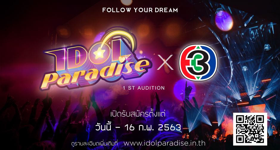 รับสมัครและการเปิดโหวตสาว ๆ ในรายการ Idol Paradise ทางช่อง 3