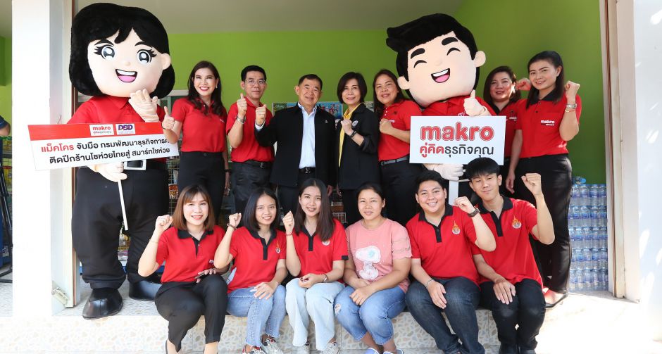 แม็คโครสร้างอาชีพ จับมือ กรมพัฒนาธุรกิจการค้า  ติดปีกร้านโชห่วยไทยครบวงจรสู่ Smart โชห่วย