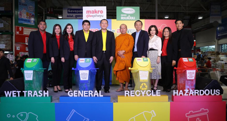 แม็คโคร ร่วมกับ ถุงขยะแชมเปี้ยน ปลุกสำนึกคนไทยแยกขยะก่อนทิ้ง พร้อมตั้ง 14 จุดรับบริจาคขวดพลาสติกส่ง Upcycled วัดจากแดง