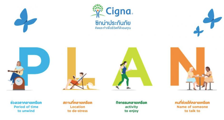 ซิกน่า ประกันภัย ชูทางเลือกที่พร้อมช่วยให้คนไทยจัดการกับความเครียดได้ด้วยตนเอง
