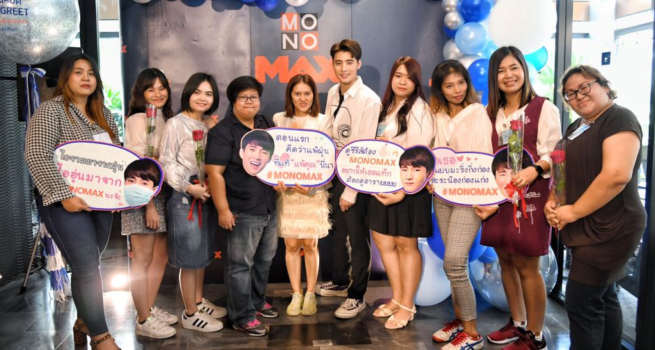 8 ผู้โชคดีสุดฟิน! "มีน-พีรวิชญ์" ส่งความรักต้อนรับวาเลนไทน์ ฉลองแคมเปญ "MONOMAX 8 ปี รักนี้ไม่มีหมด"