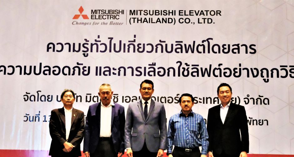 มิตซูบิชิ เอลเลเวเตอร์ มอบความรู้เรื่อง ลิฟต์โดยสาร