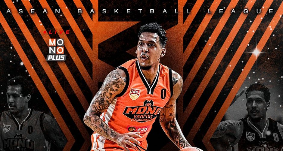 ศึก "อาเซียน บาสเกตบอล ลีก" (ABL2019-2020) "โมโน แวมไพร์" ปะทะ "สิงคโปร์ สลิงเกอร์" นัดแข่ง 19 ก.พ. 63 นี้