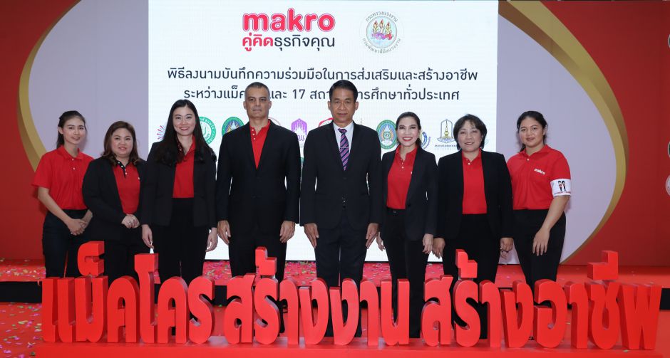 แม็คโครสร้างอาชีพ พลิกโฉมโมเดลฝึกงาน สร้างคนคุณภาพ ป้อนตลาดแรงงาน
