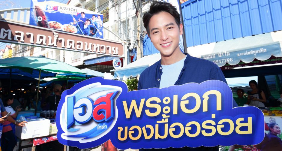 เอสโคล่า ระเบิดแคมเปญ เอสโคล่า พระเอกของมื้ออร่อย คว้า เจมส์ จิ เสริมทัพ 3 สหายพรีเซ็นเตอร์สุดเกรียน บอย-เกรท-อาเล็ก