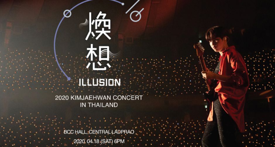 คิม แจฮวาน เปย์สุดตัว กับงาน 2020 Kim Jae Hwan Concert in Thailand ความพิเศษเพียบ!! ดีเดย์จองบัตร 22 ก.พ