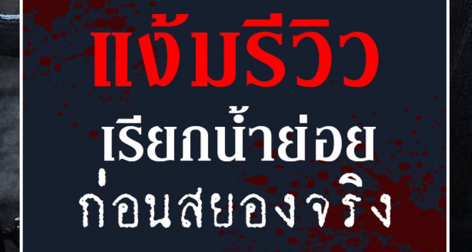 แง้มรีวิว "The Closet ตู้นรกไม่ได้ผุดไม่ได้เกิด" เรียกน้ำย่อยก่อน สยองจริง วันนี้ ในโรงภาพยนตร์