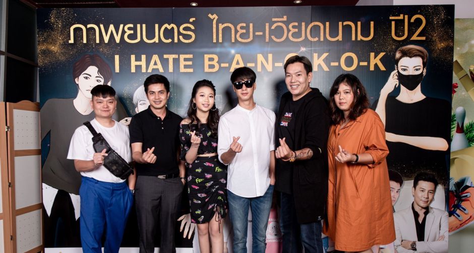 ออกัส ปลื้มร่วมเล่น หนังไทยและเวียดนามอีกครั้งใน I HATE BANGKOK
