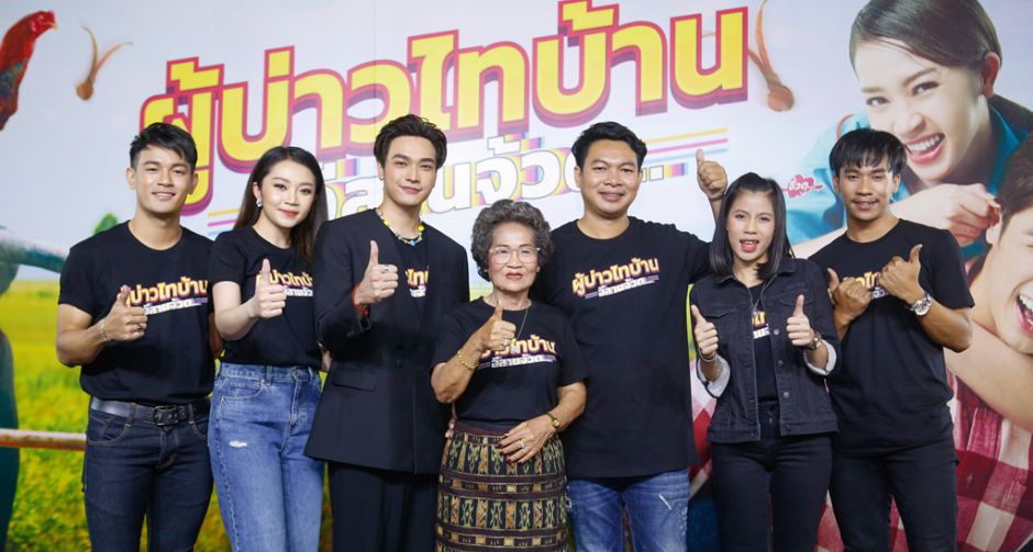 เวิร์คพอยท์ พิคเจอร์ส - สหมงคลฟิล์ม อินเตอร์เนชั่นแนล - อีสานอินดี้ แถลงข่าวเปิดตัวภาพยนตร์ "ผู้บ่าวไทบ้าน อีสานจ้วด"