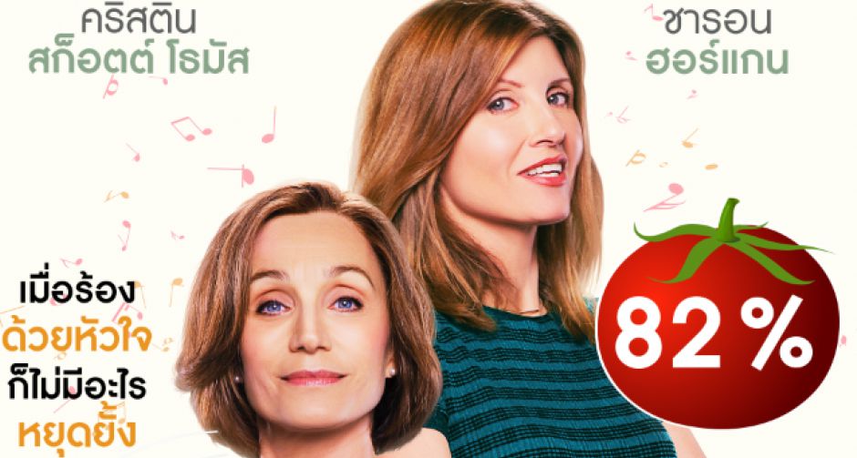 นักวิจารณ์ทั้งโลก เทใจ เทคะแนนบวกถึง 82 % ยก "Millitary Wives" หนังพลังบวก ฟีลกู๊ดแห่งปี 