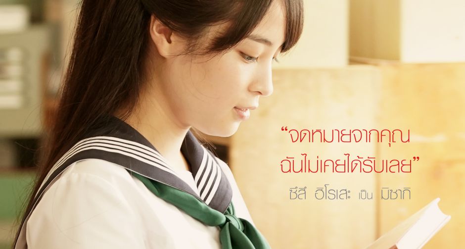 จดหมายรักฉบับนี้ เขียนเพื่อเธอคนเดียวเท่านั้น "LAST LETTER" แล้วคุณจะคิดถึงรักครั้งที่ไม่เคยลืม