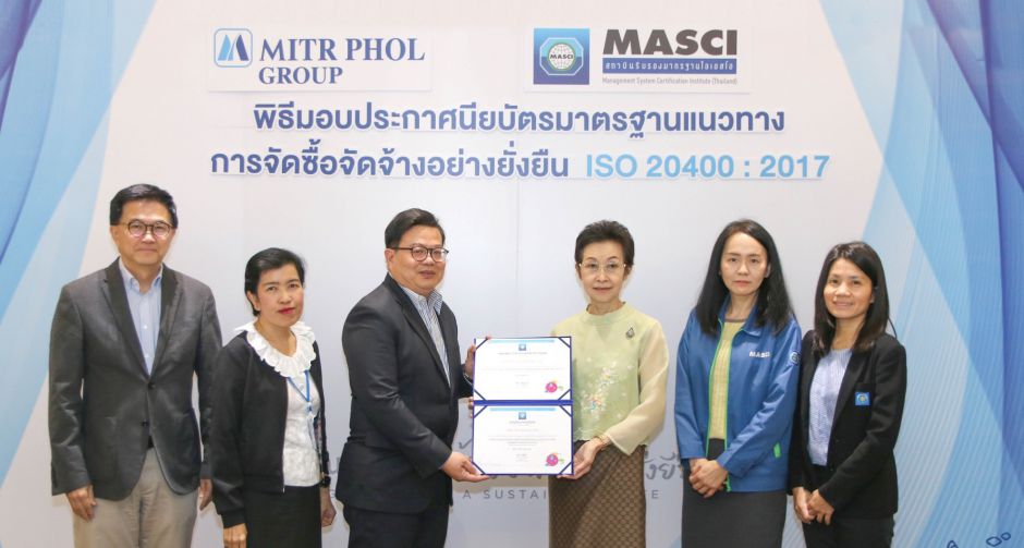มิตรผลมุ่งขับเคลื่อนองค์กรสู่ความยั่งยืนในทุกมิติ ด้วยมาตรฐานแนวทางการจัดซื้อจัดจ้างอย่างยั่งยืน ISO 20400 : 2017