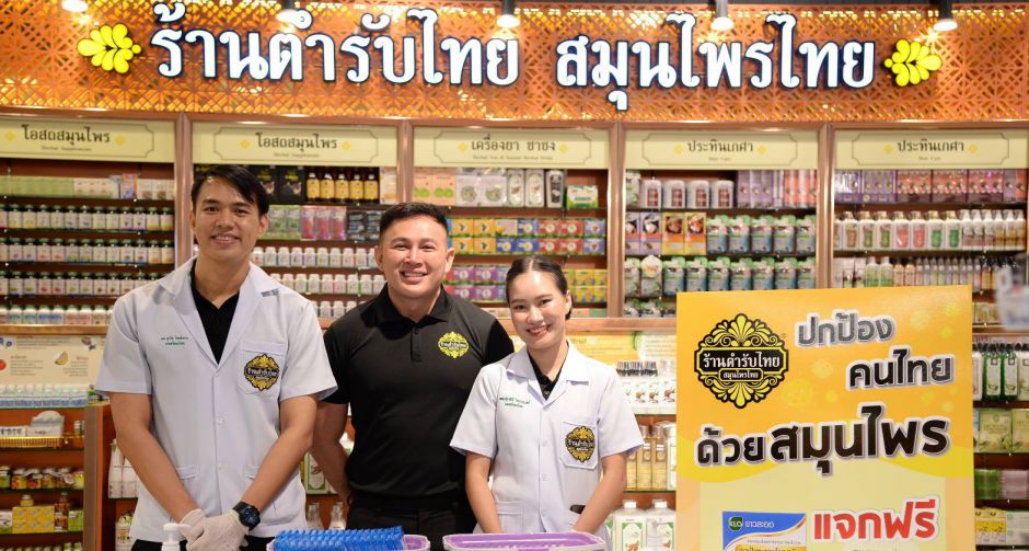 ร้านตำรับไทย สมุนไพรไทย แจก ยาฟ้าทะลายโจร ให้คนไทยเสริมภูมิต้านทานสู้ โควิด-19  เตรียมแจกรอบสอง 10 มีนาคมนี้