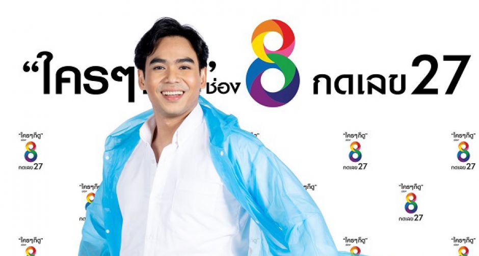ช่อง 8 เสริมข่าวพยากรณ์อากาศ เป็นครั้งแรก "รู้ฟ้าทันฝน" ได้ "ศศิพงศ์ ชาติพจน์" เป็นผู้ประกาศคนใหม่
